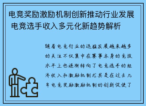 电竞奖励激励机制创新推动行业发展 电竞选手收入多元化新趋势解析