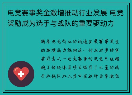 电竞赛事奖金激增推动行业发展 电竞奖励成为选手与战队的重要驱动力