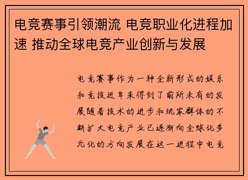 电竞赛事引领潮流 电竞职业化进程加速 推动全球电竞产业创新与发展